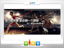 吉林361度——腾讯大运会梦想传递